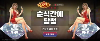 마카오의 꿈, 화려한 승리